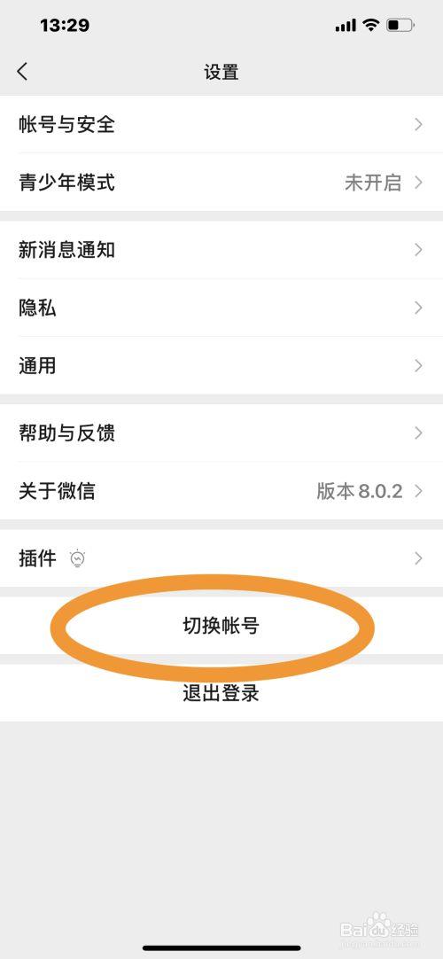 qq音乐微信切换账号