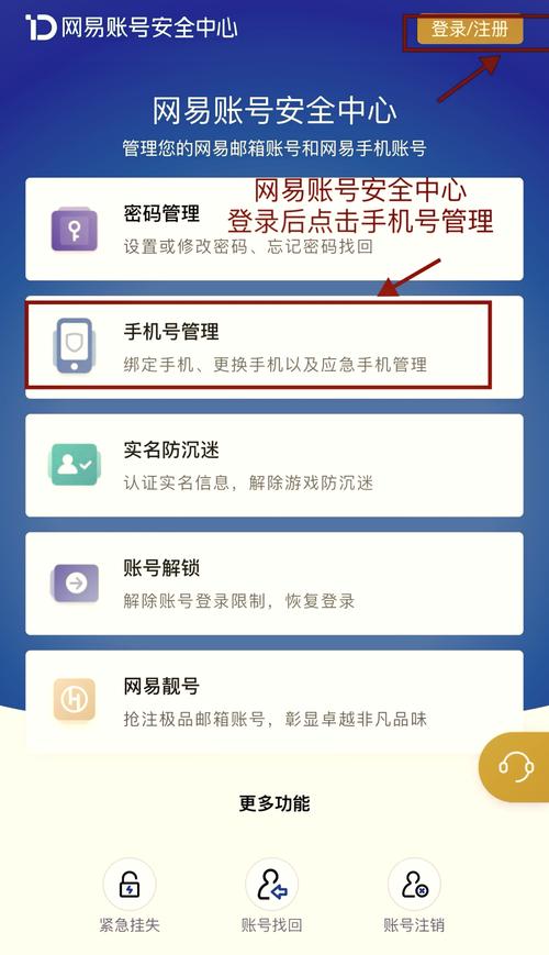 网易手机号可以绑定多个账号吗