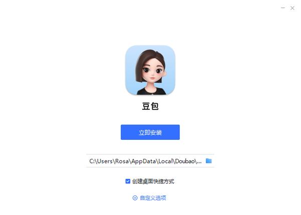 下载豆包电脑版