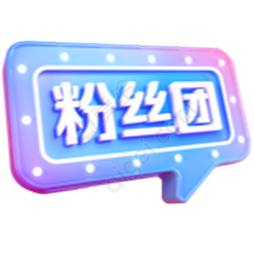 粉丝灯牌图标logo