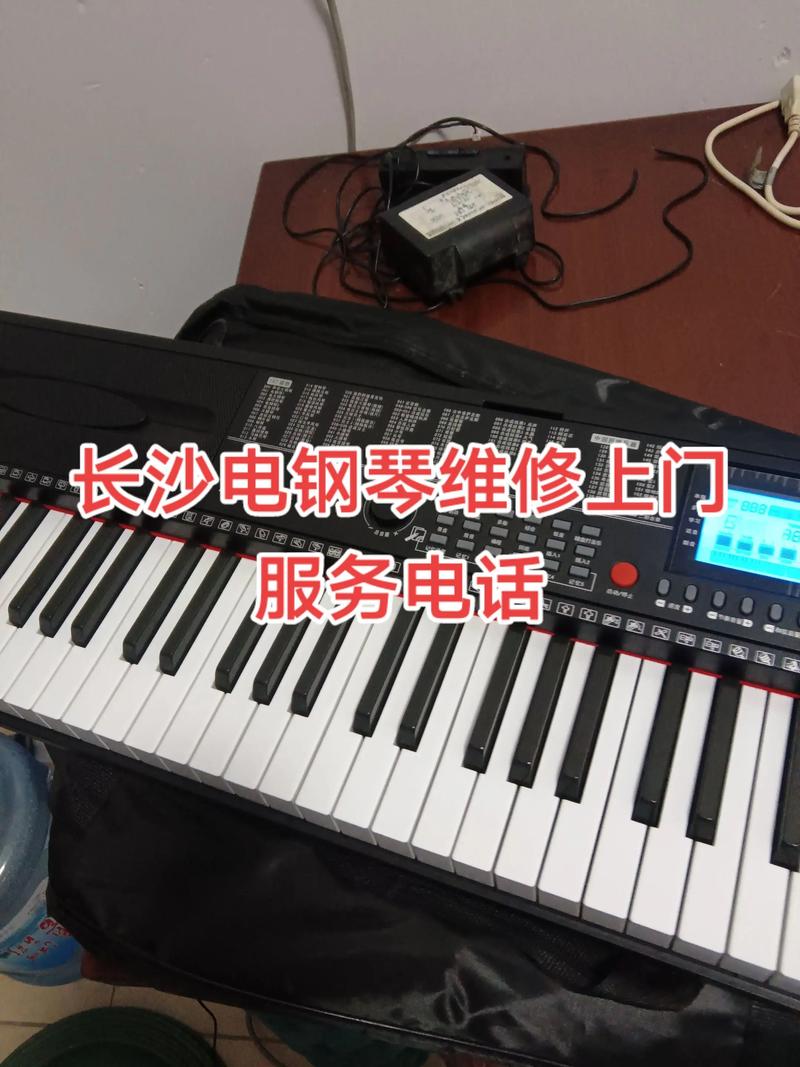 修电子琴的电话