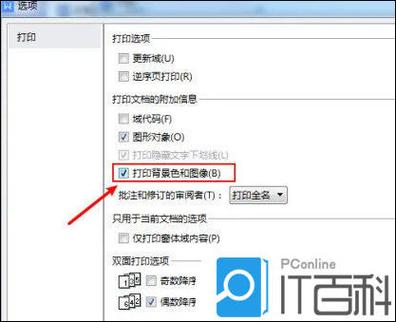 如何打印文件的底色