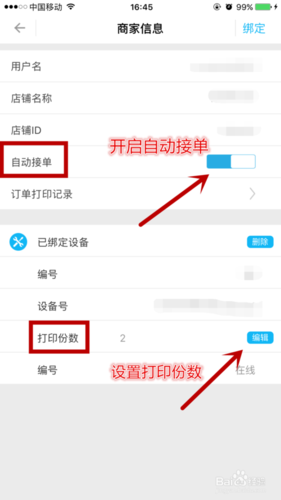 美团外卖怎么连接打印机