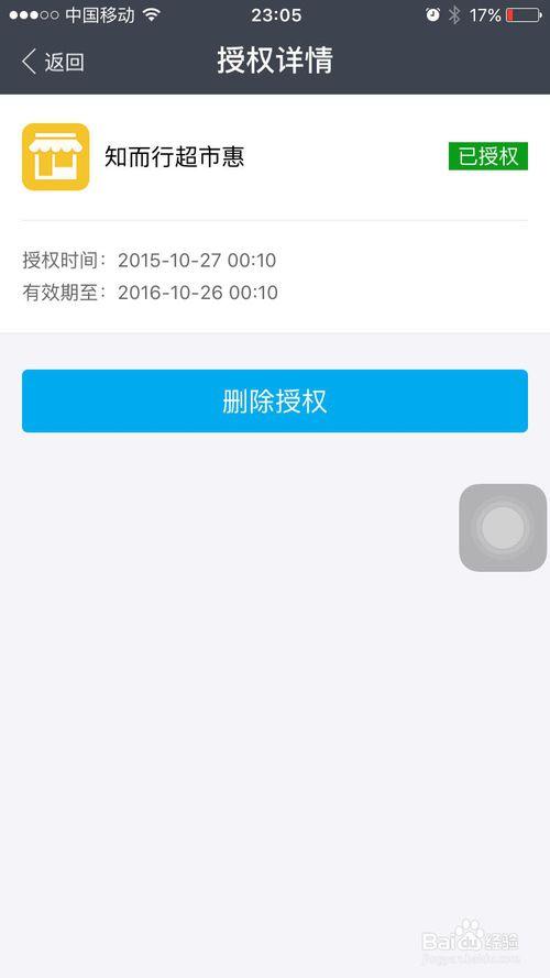 支付宝授权应用如何取消
