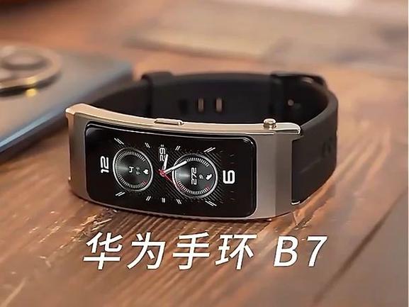 华为b7手环有几个型号