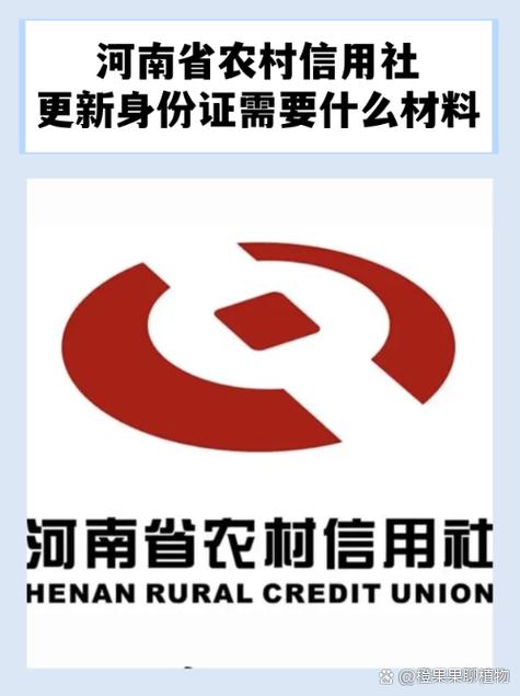 河南省农村信用社app下载
