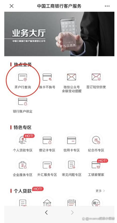 银行账户查询