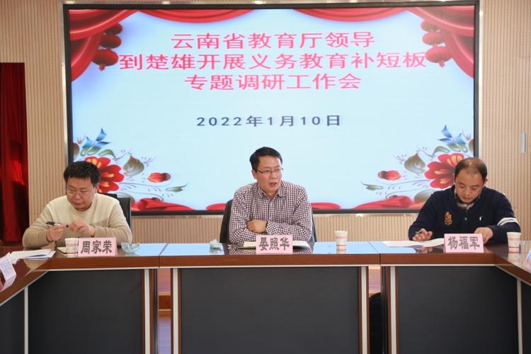 楚雄教育云平台登录入口