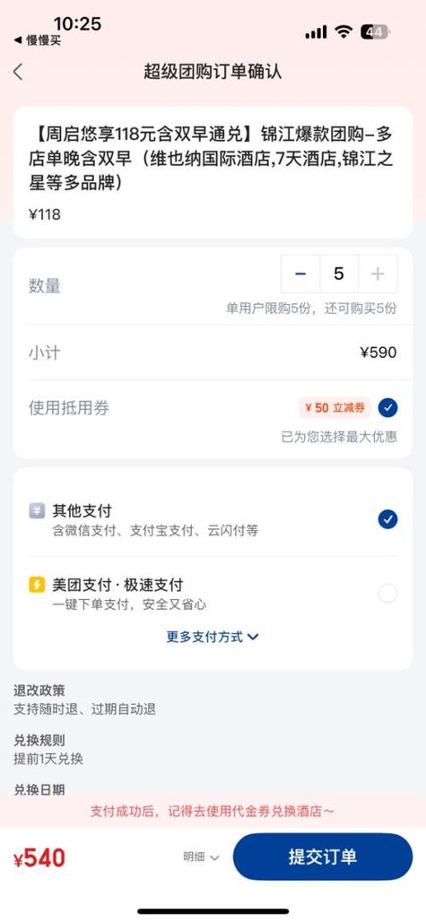 美团待支付订单