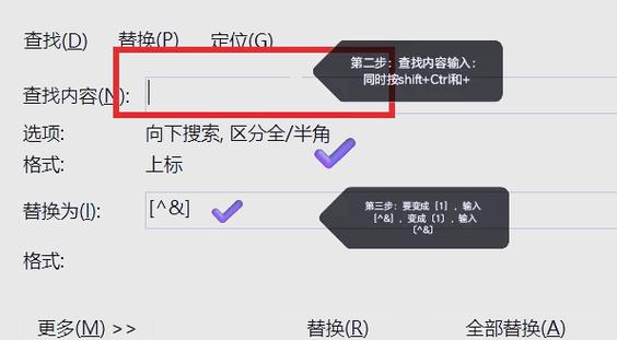 如何将脚注的1改为[1]
