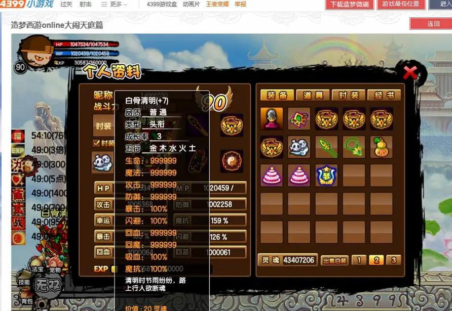 造梦西游3开挂教程视频