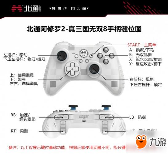 北通战戟手柄怎么设置