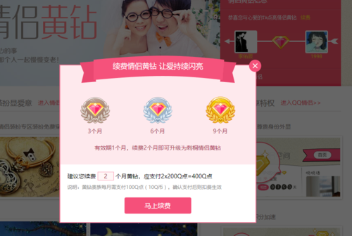 qq黄钻官网入口