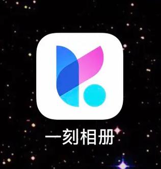 一刻相册收费还是免费