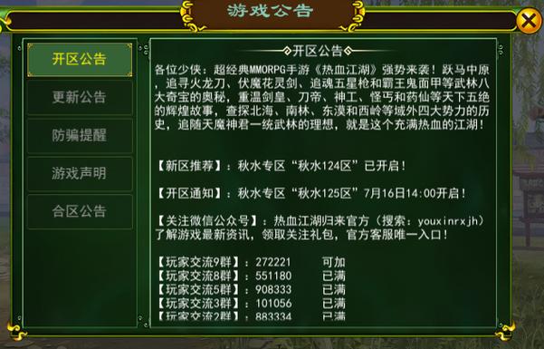 江湖口袋版多久开新区