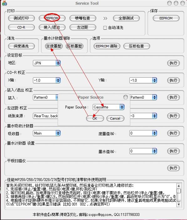佳能3680打印机墨盒清零方法