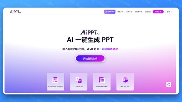 一级ppt免费自动生成