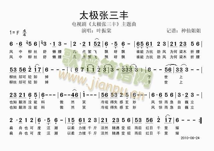 太极张三丰全部插曲