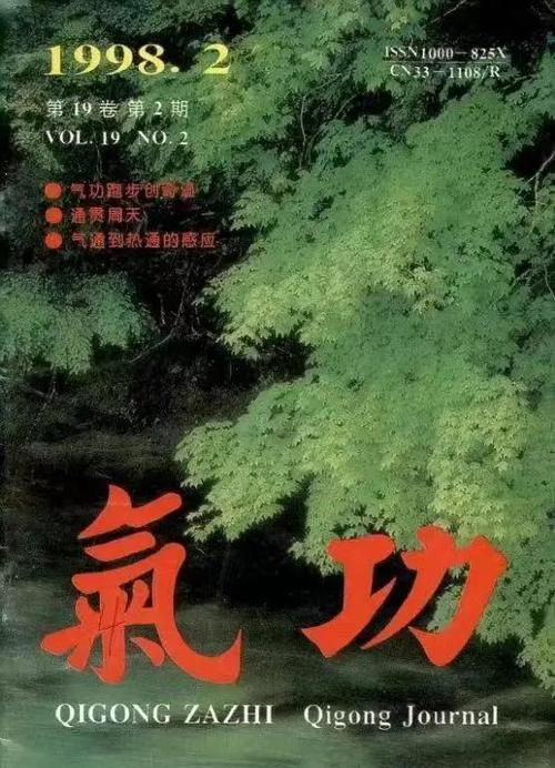气功古籍《气经》