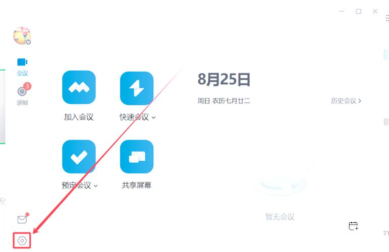 腾讯会议云录制下载权限