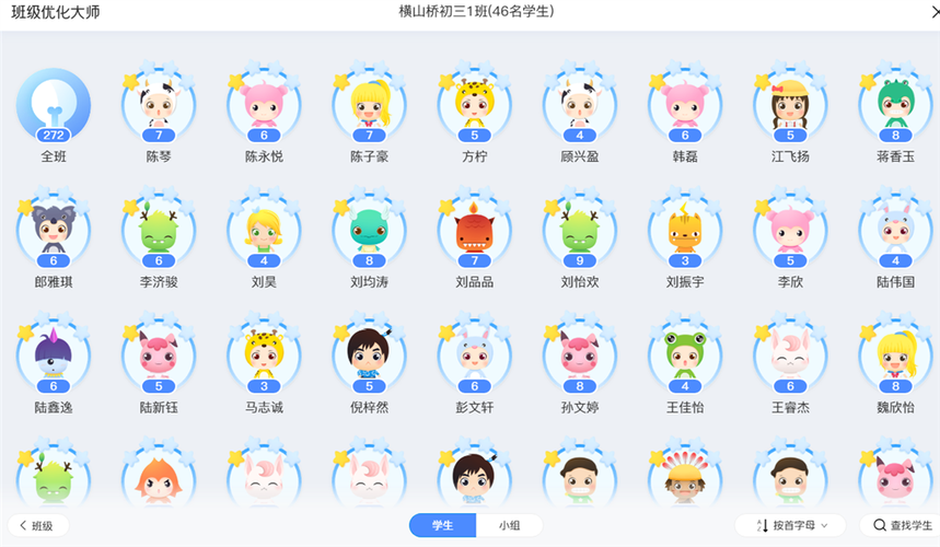 班级优化大师登录平台
