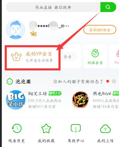 爱奇艺共享二维码在哪里