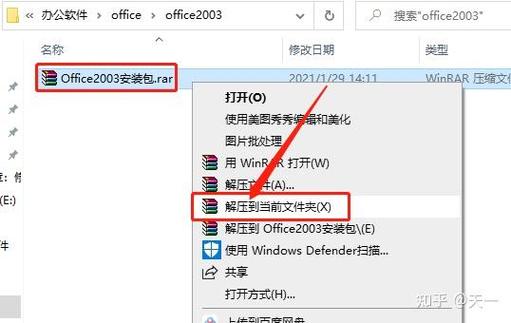 office2003激活