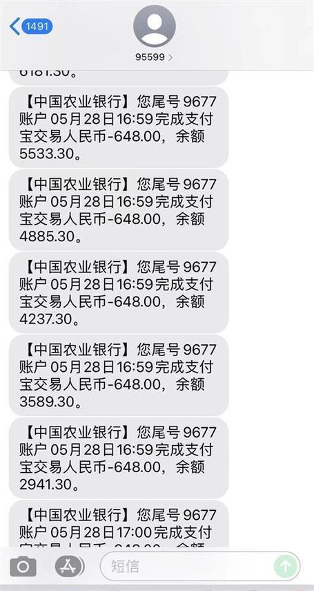 中国农业银行短信提醒