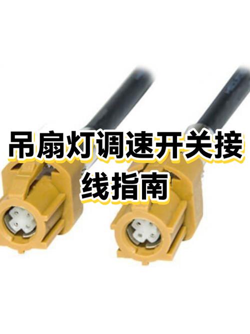 变速开关怎么接线