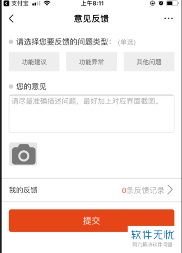 意见反馈