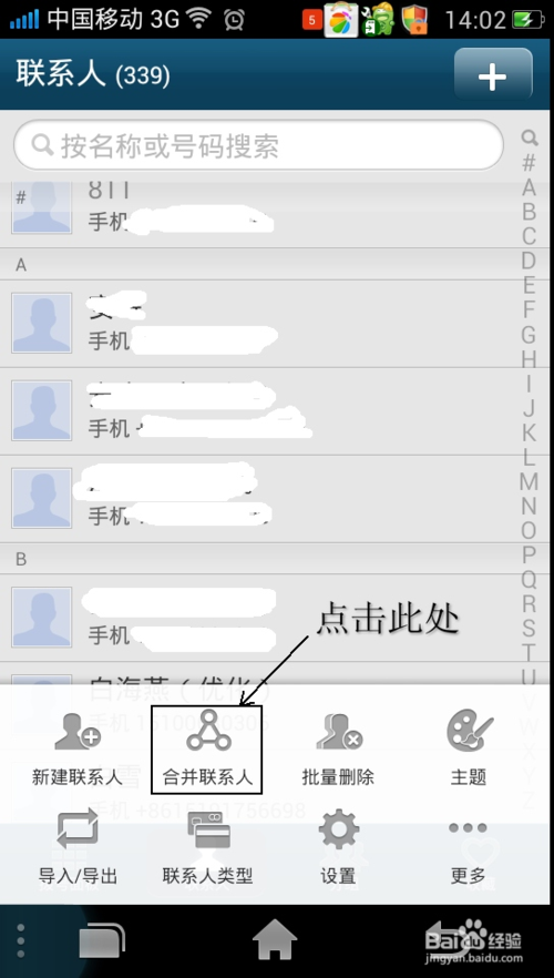 联系人重复怎么合并