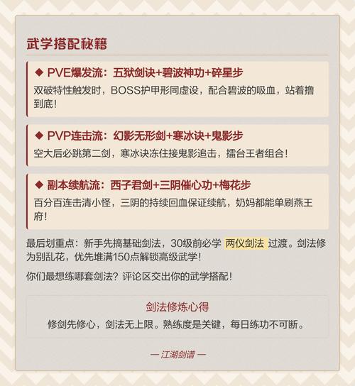烟雨江湖主角学剑怎么培养