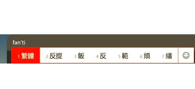 打字突然变成繁体