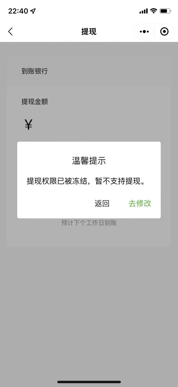 微信限制支付的截图