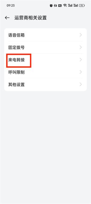 小米手机怎么设置来电转移