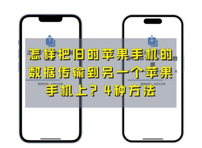 苹果旧手机和旧手机能互传吗