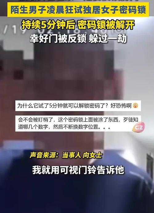 男子凌晨狂试独居女子密码锁