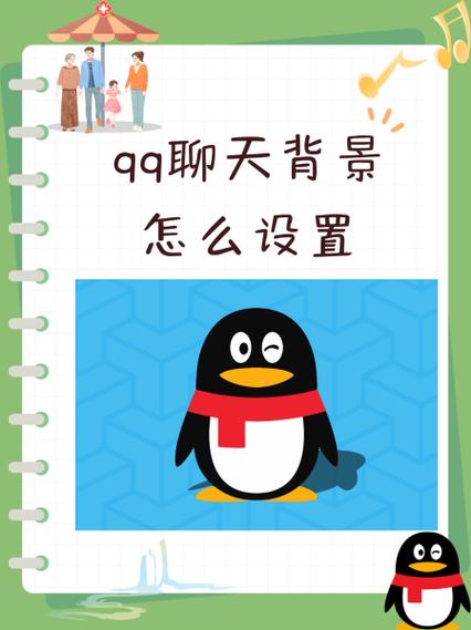 qq聊天背景怎么设置