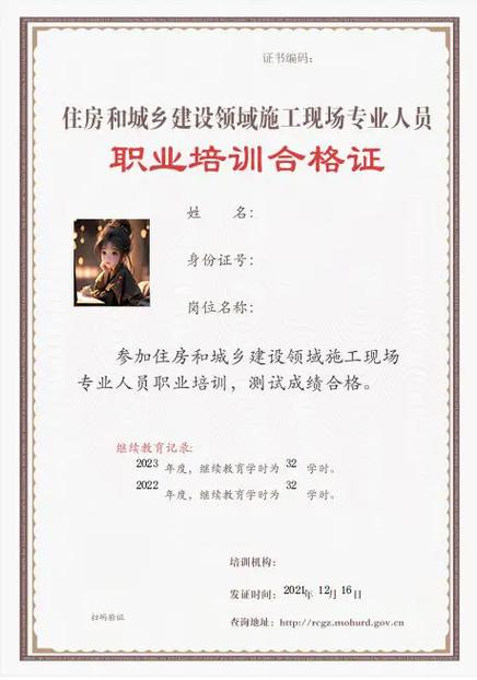 八大员继续教育入口官网