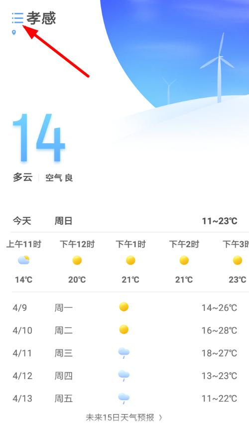 oppo老版本天气