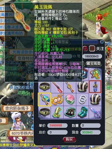 梦幻西游开4孔要多少钱