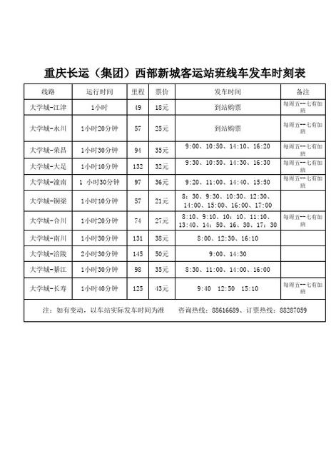南川到大观汽车时刻表