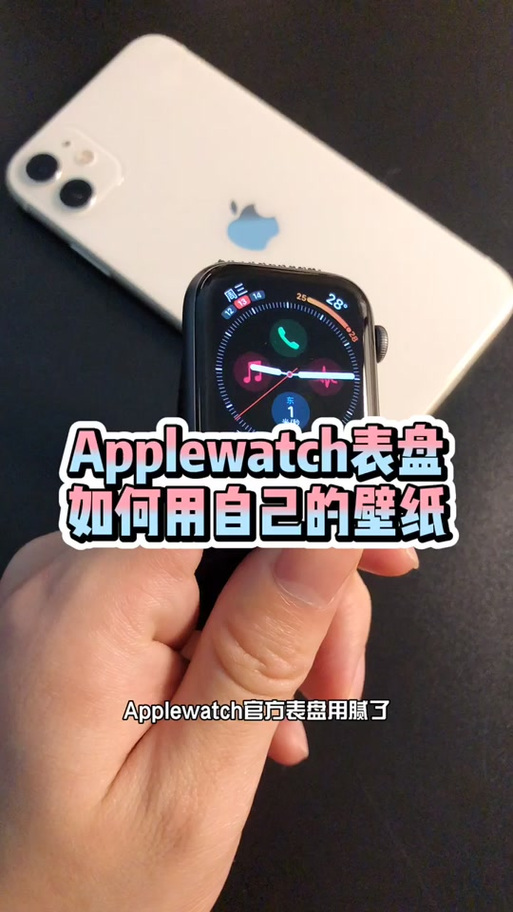 苹果手表怎么设置表盘壁纸