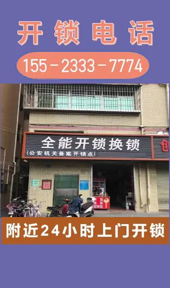 我附近开锁电话号码