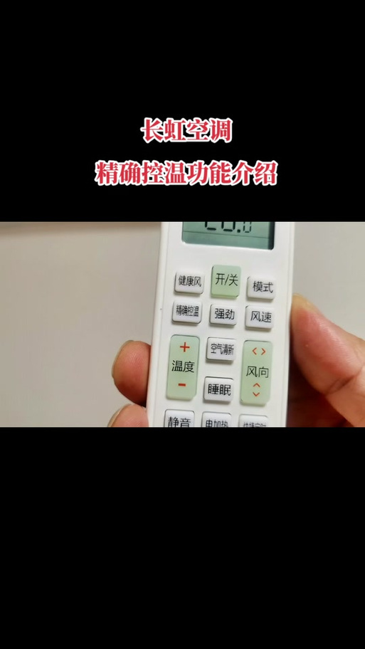 长虹遥控器说明书图解