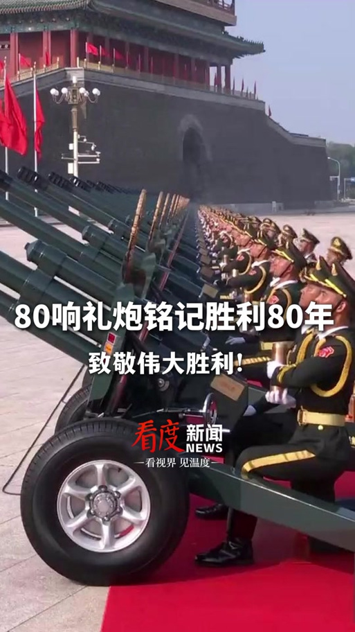 鸣礼炮的含义和象征意义