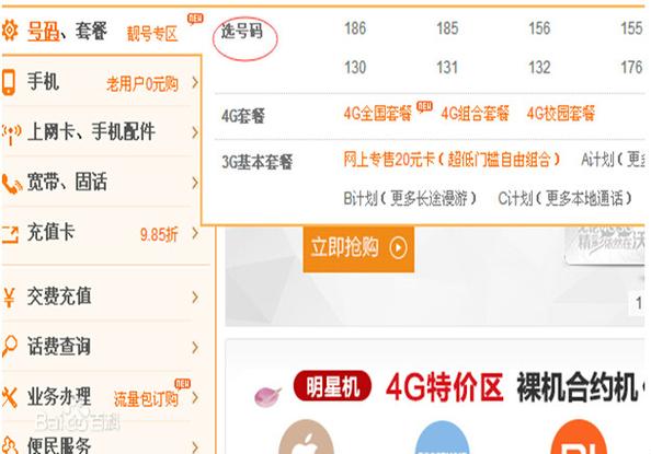 联通在线选号码官网