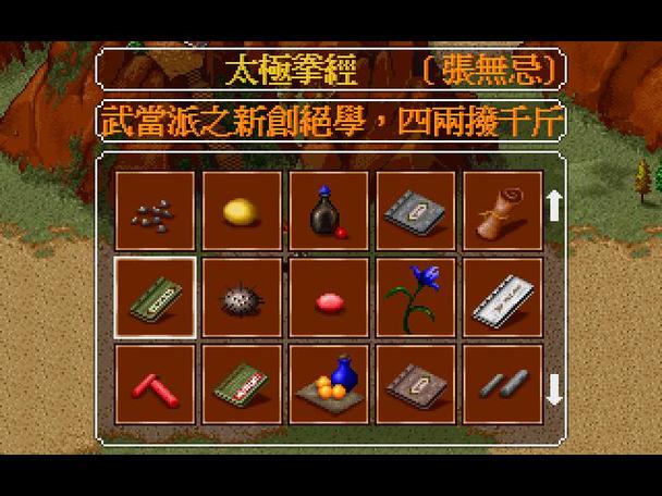 金庸群侠传2最强武功