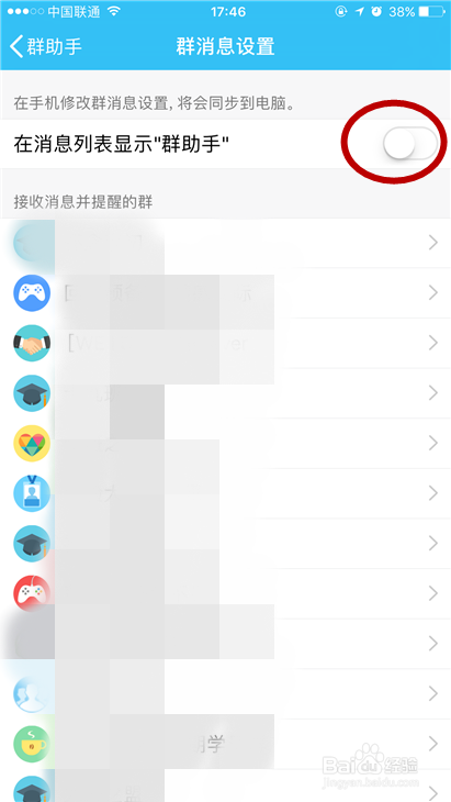 怎么设置qq群消息提醒