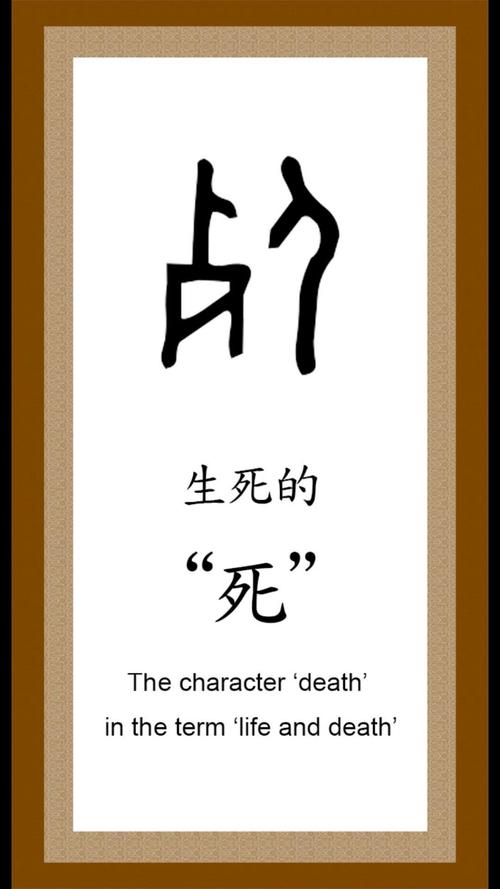 100个死字大全